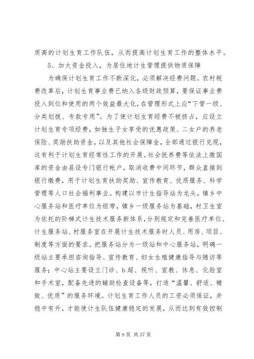 当前计划生育工作中存在的主要问题及对策 (3).docx