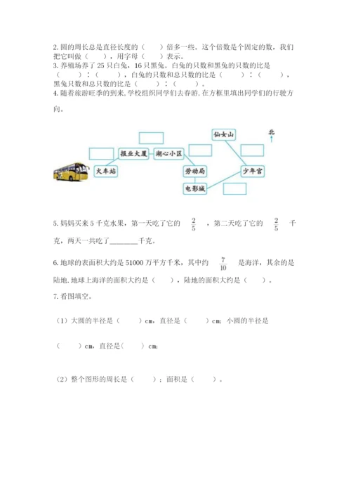 小学六年级数学上册期末卷【易错题】.docx