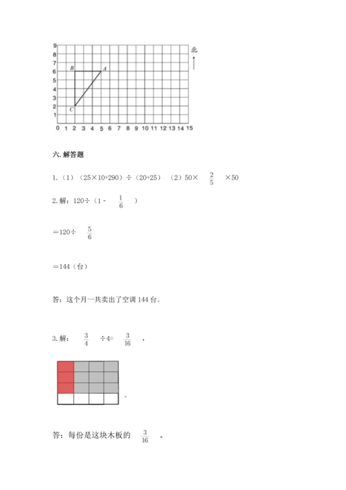 人教版六年级上册数学 期中测试卷附参考答案（培优a卷）.docx