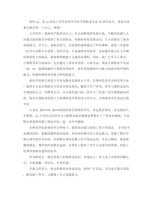 精编之生物自我介绍范文4篇.docx