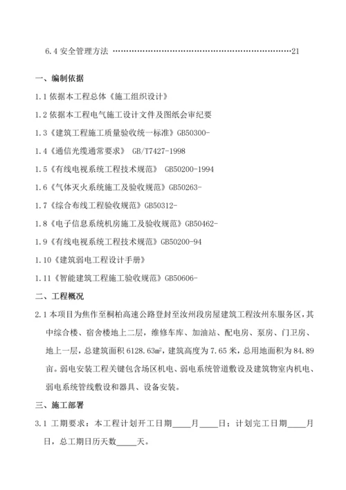 弱电综合项目工程综合项目施工专项方案.docx