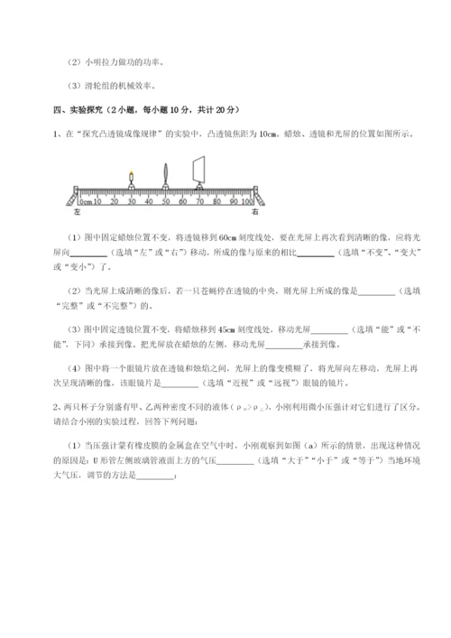 滚动提升练习四川绵阳南山中学双语学校物理八年级下册期末考试专题攻克试题（含答案解析版）.docx