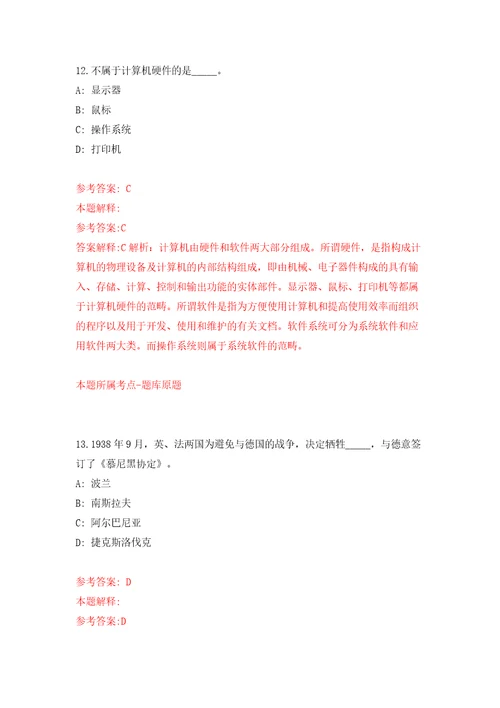 宁波市东钱湖镇人民政府招考1名派遣制工作人员模拟试卷附答案解析第1期