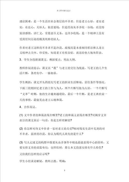 老王教案6,教案设计