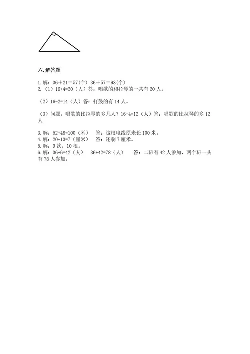 小学二年级上册数学期中测试卷带答案（精练）