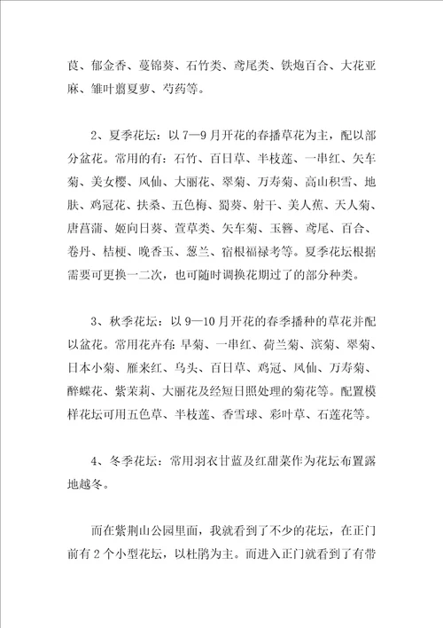 园林毕业实习总结