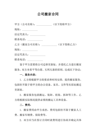 公司搬家合同