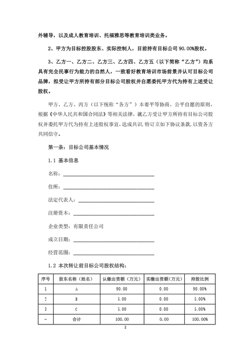 股权转让暨委托持股协议书