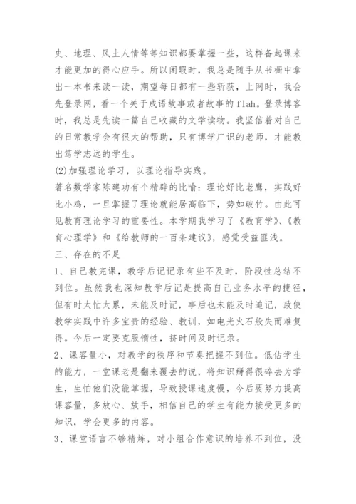 一年级下数学学科总结.docx