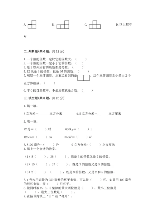 人教版五年级下册数学期中测试卷精品（考点梳理）.docx