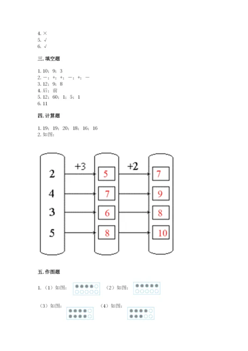 人教版一年级上册数学期末测试卷精品（典型题）.docx