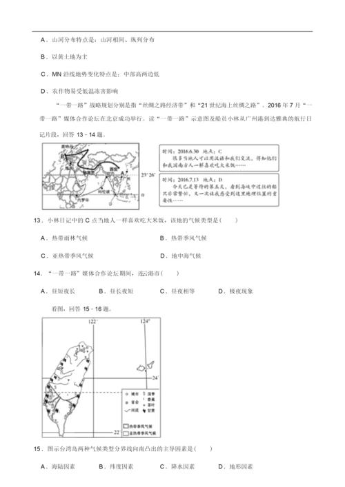 安徽省2019年中考模拟试卷(四)(地理)084535.docx