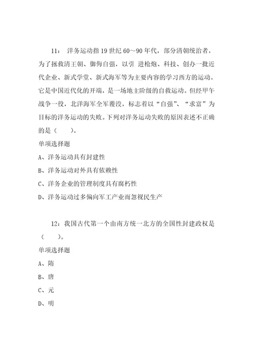 公务员招聘考试复习资料公务员常识判断通关试题每日练2021年03月21日528