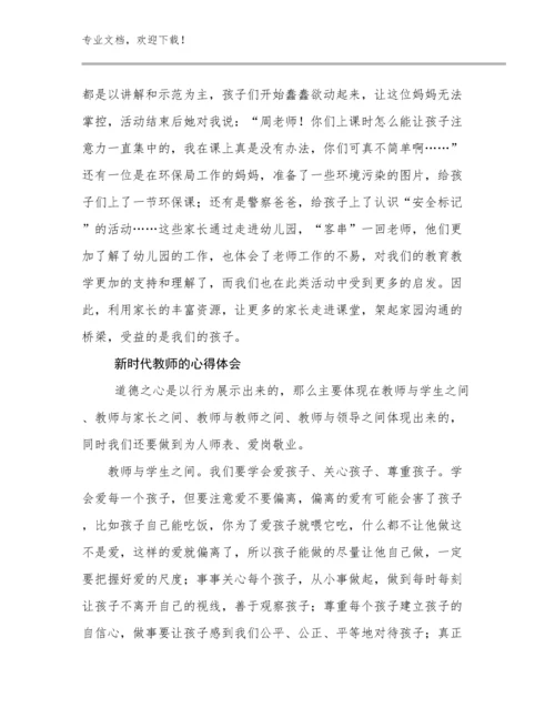 2023新时代教师的心得体会范文10篇合辑.docx