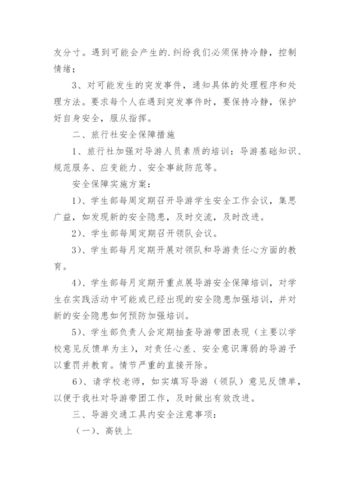 研学旅行活动安全应急预案.docx