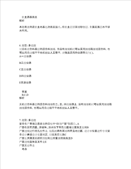 二级建造师考试公路实务题库100题含答案第179版