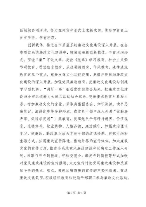 加强廉政文化建设全面提升质监社会形象.docx