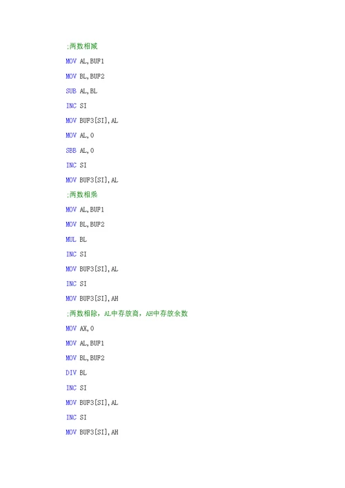 北京理工大学汇编实验二报告培训教材