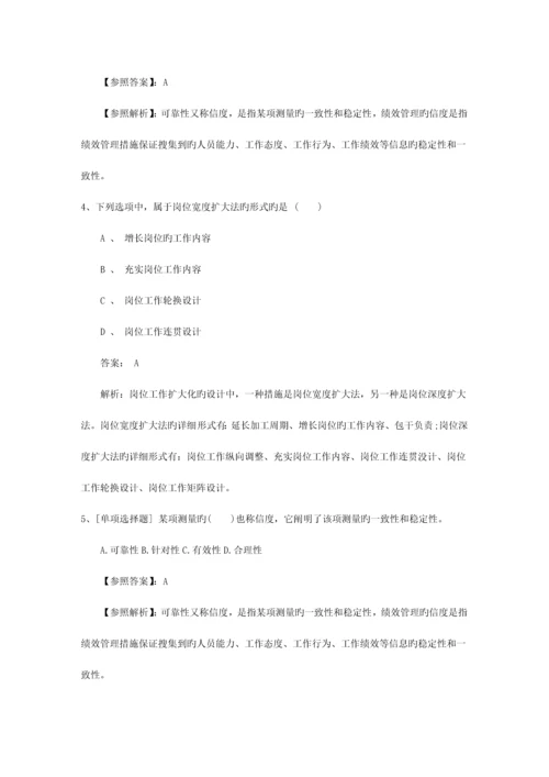 2023年澳门特别行政区一级企业人力资源管理师真题及答案最新考试题库.docx