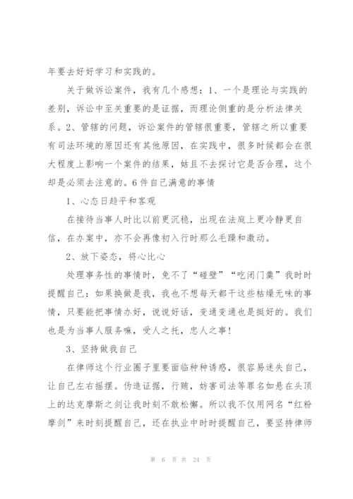 律师年终自我工作总结.docx