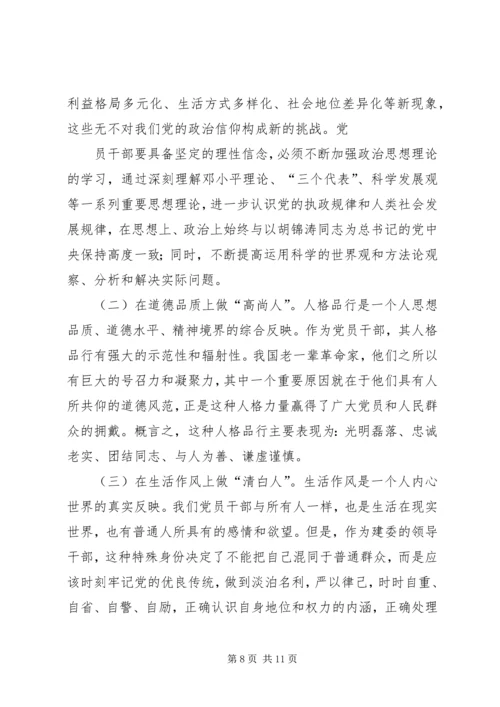 学习《论共产党员的修养》几点体会.docx
