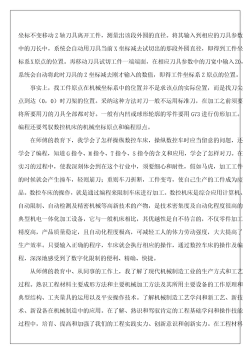 数控类实习报告2