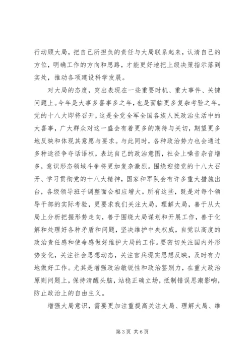 讲政治、顾大局、守纪律个人心得体会5则范文 (4).docx