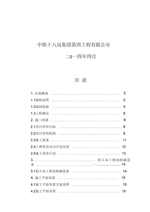 清水池水池施工组织设计