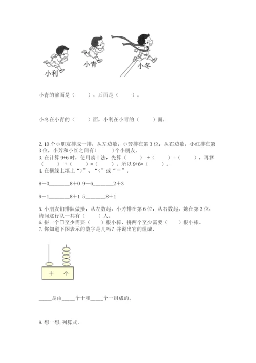 小学数学试卷一年级上册数学期末测试卷带答案（实用）.docx