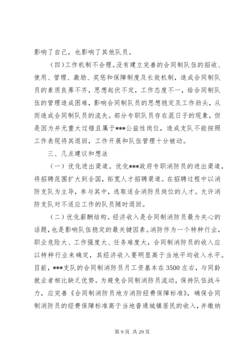 政府专职消防队先进事迹材料.docx