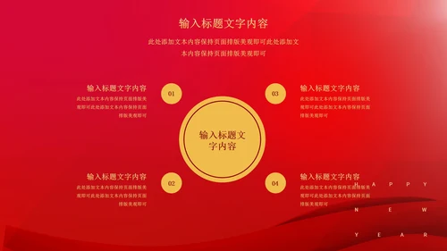 红色中国风简约老虎好运节日PPT模板