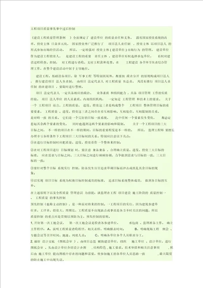 工程项目质量事前事中事后控制