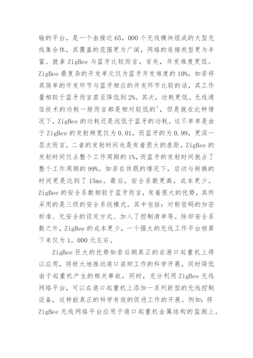 无线通信在港口起重机的应用论文.docx