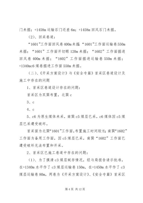 高码门煤矿专家组会诊整改治理方案 (3).docx