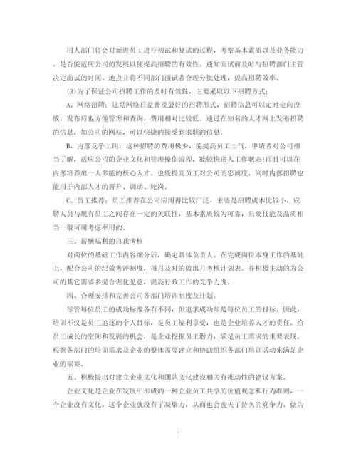 精编之行政部月度工作计划范文2.docx