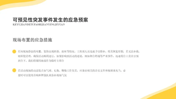 淡黄简约商务纹理培训应急预案PPT应急预案培训
