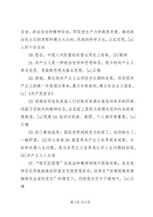 共产主义的信仰问卷调查 (3).docx