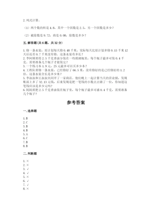 人教版数学五年级上册期中测试卷精品【a卷】.docx