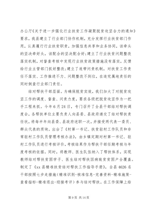 县扶贫办公室脱贫攻坚工作情况汇报范文.docx