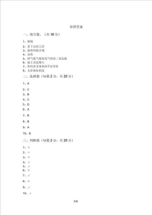 大象版五年级科学上册期中考试卷及答案