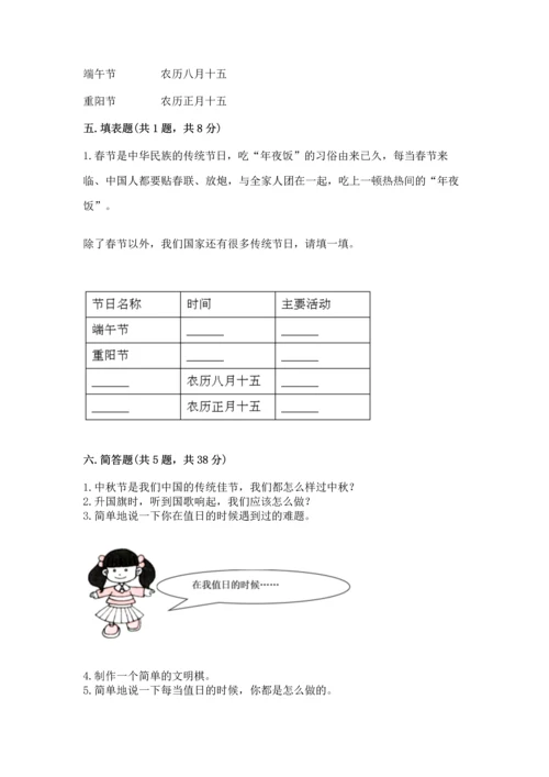 部编版小学二年级上册道德与法治期中测试卷含答案【突破训练】.docx