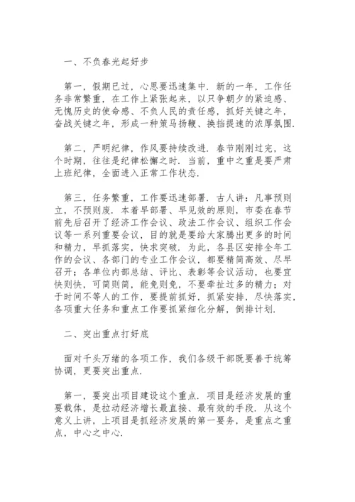 节后收心大会领导讲话稿三篇.docx