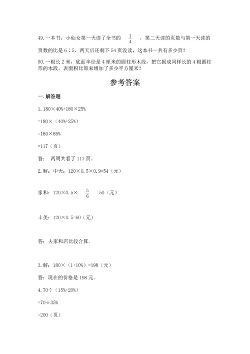 六年级小升初数学解决问题50道附答案解析.docx