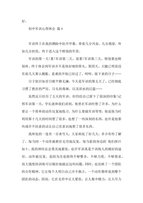 初中军训心得体会模板锦集9篇.docx