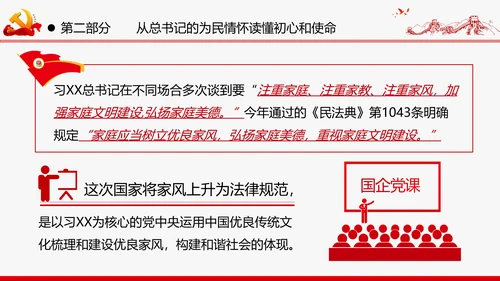 巩固深化“不忘初心牢记使命”主题教育党课