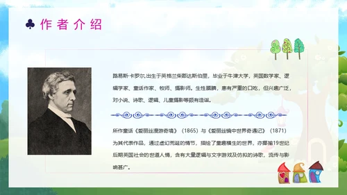 爱丽丝梦游仙境童话故事国外儿童文学通用PPT