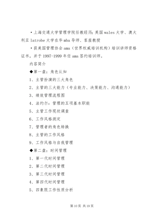 如何做一名出色的现场主管心得_1.docx