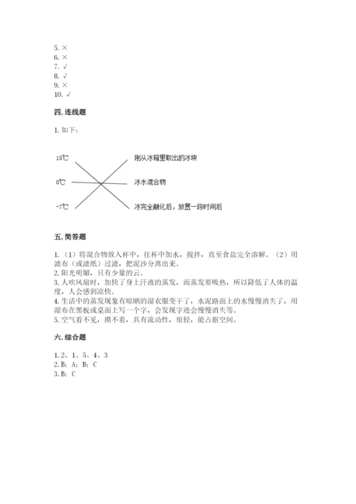 教科版三年级上册科学期末测试卷及答案（全优）.docx