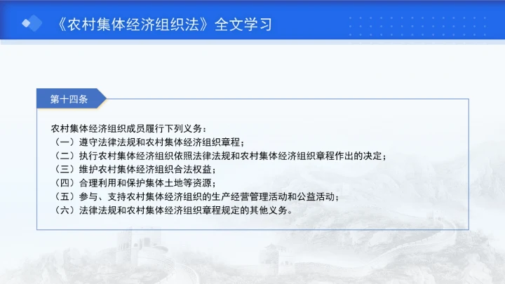 新修订中华人民共和国农村集体经济组织法解读学习PPT