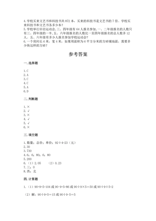 人教版三年级下册数学期末测试卷附参考答案【综合题】.docx